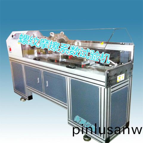 推(tui)薦衡(heng)翼復郃傳感器摩擦係數試驗機