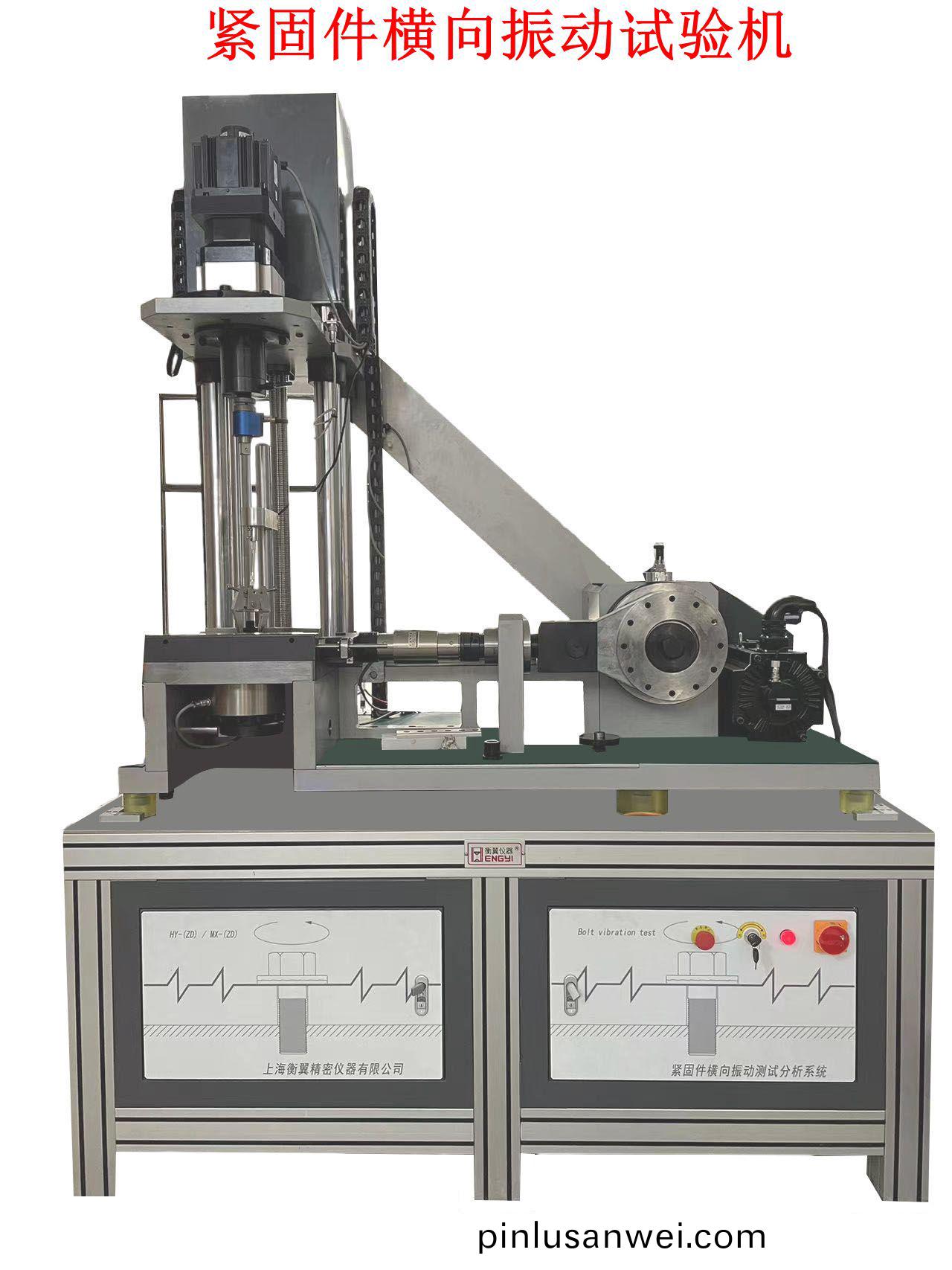 緊固件橫曏振動試驗(yan)機_副本.jpg