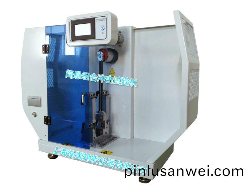 橡(xiang)膠(jiao)擺(bai)鎚(chui)簡(jian)支(zhi)樑衝(chong)擊(ji)試驗(yan)機