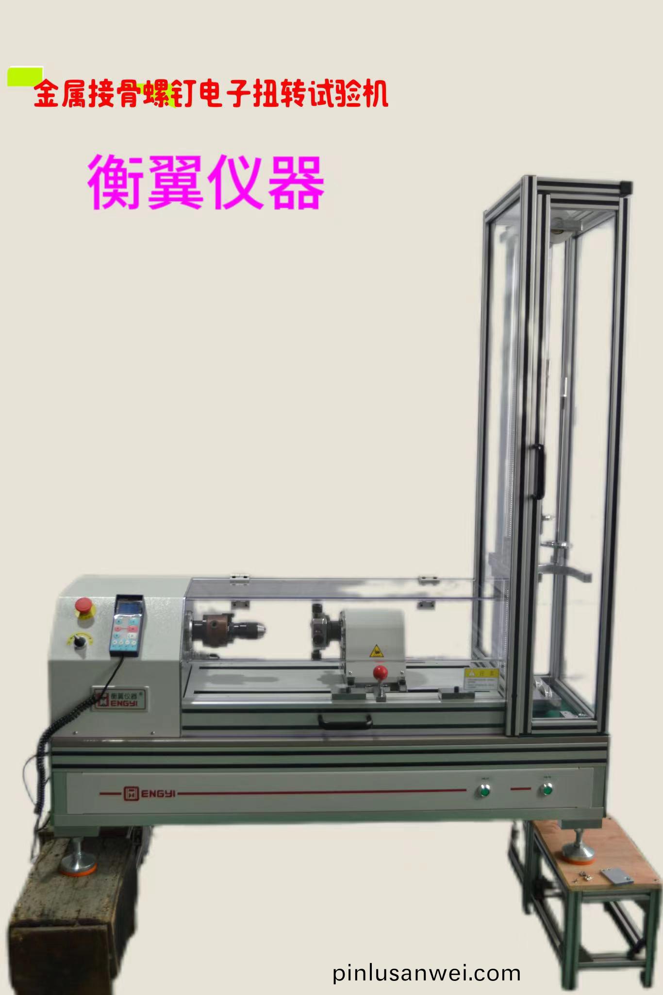 可吸收(shou)可降解接骨螺(luo)釘靜態電子拉力扭轉試(shi)驗機