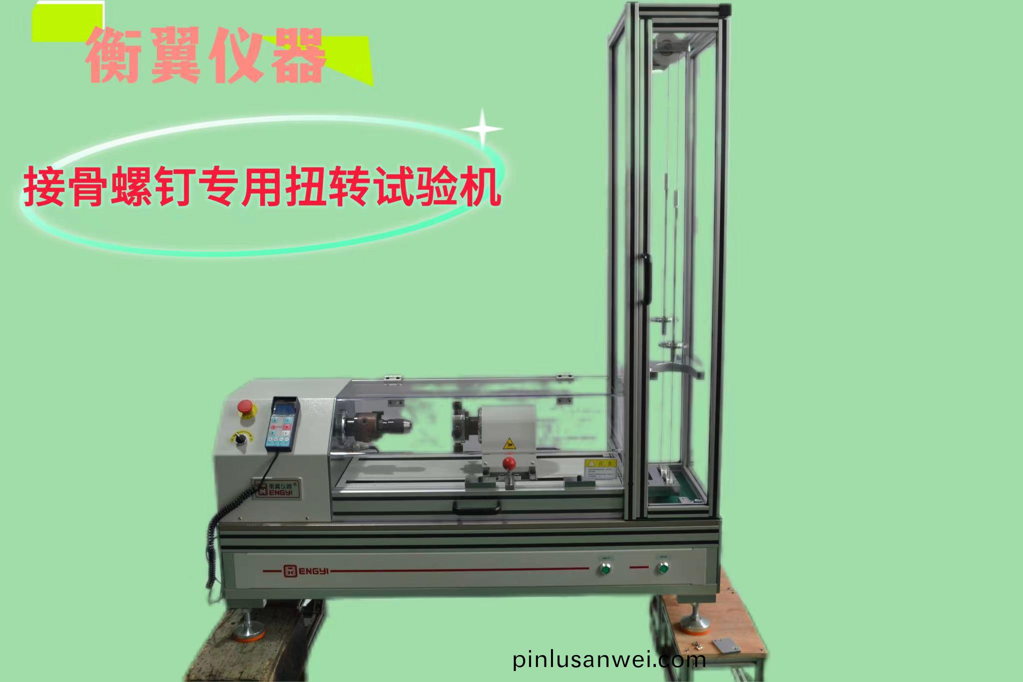 骨科結構電子拉力扭轉(zhuan)試驗機