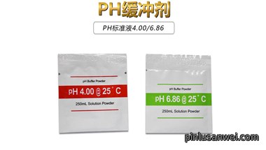 pH标准液粉剂