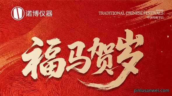 诺博科技 | 2026马年春节放假通知！