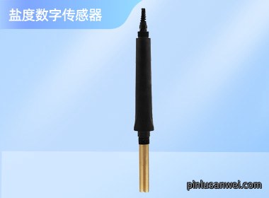 盐度数字传感器 NS-CD301