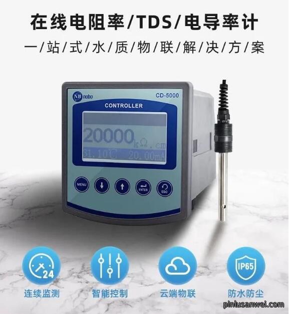 水质在线监测 电阻率与电导率有什么区别？如何测定？