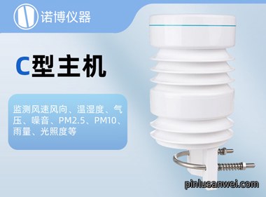 诺博仪器 大棚种植微型气象站环境监测仪
