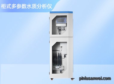 南宁诺博 柜式多参数水质在线监测仪
