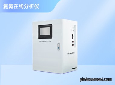氨氮在线分析仪 微型岸边站