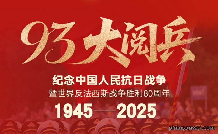 九·三大阅兵 | 致往昔 敬未来，愿万里山河永昌，祖国繁荣富强！