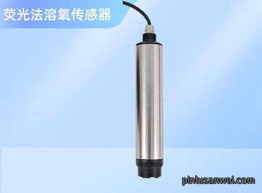 荧光法溶氧数字传感器 NS-DO606