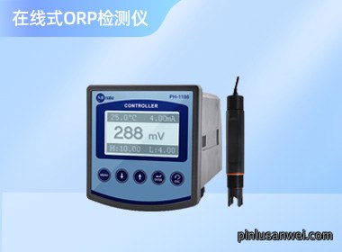 诺博 在线ORP水质检测仪 PH-1186
