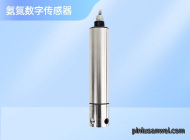 南宁诺博 氨氮数字传感器 