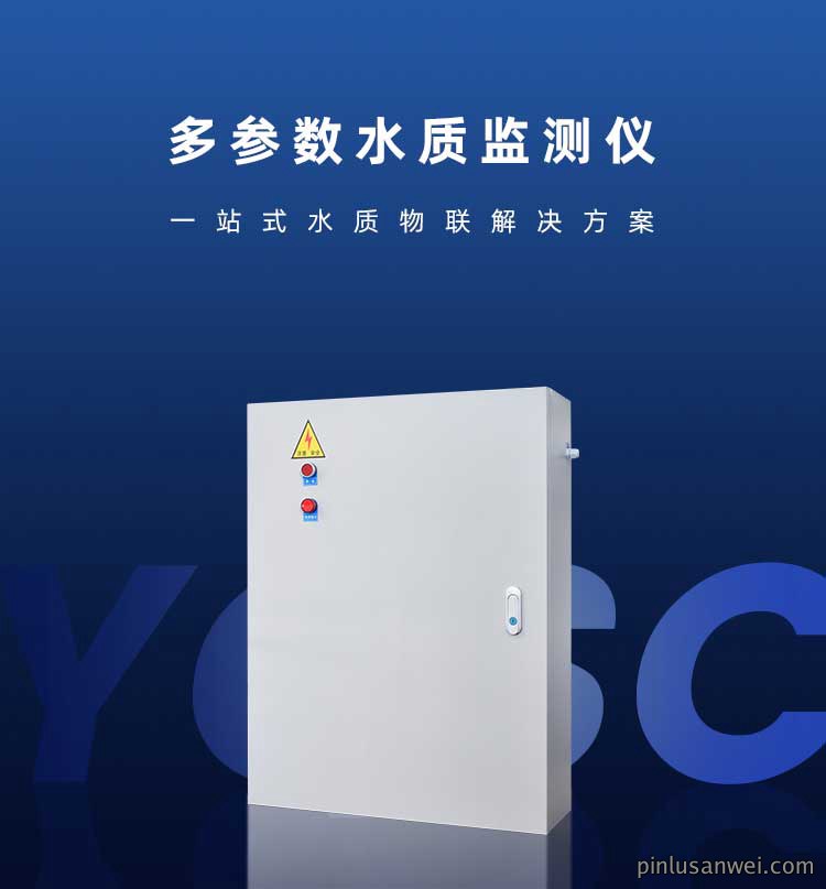 柜式多参数水质检测分析仪
