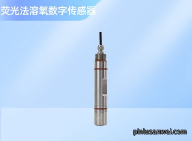 荧光法溶氧数字传感器 NS-DO602