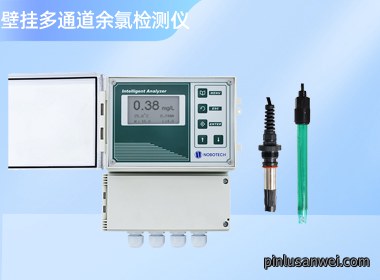 壁挂式多通道余氯检测仪 DTL-9800
