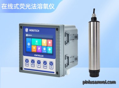 在线荧光法溶氧检测仪 NBDT-1600
