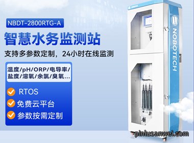 南宁诺博 智慧水务 水质监测站
