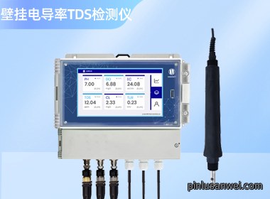 壁挂多通道电导率/TDS检测仪