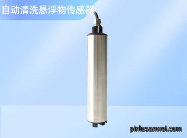 沉入式悬浮物数字传感器 NS-SS682