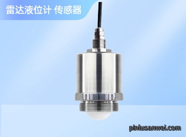 南宁诺博 雷达液位计物位仪 液位传感器