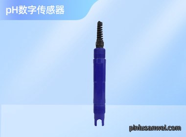 pH数字传感器 NS-PH102