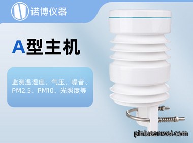 诺博仪器 户外微型气象仪环境监测站