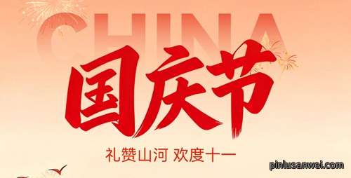 喜迎中秋，欢度国庆，诺博仪器放假安排来啦！
