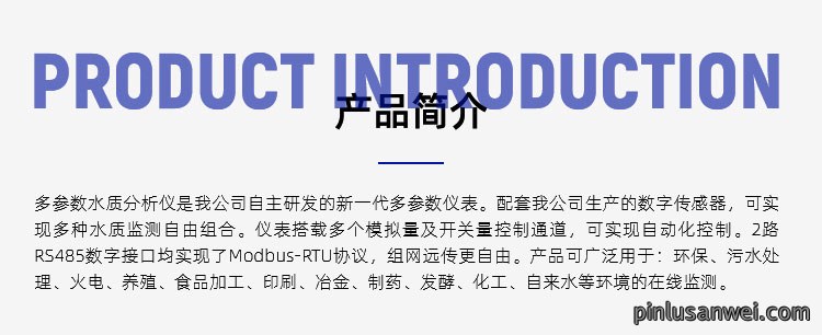多参数水质检测仪