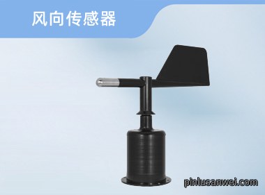 诺博仪器 风向传感器 气象监测