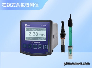 上海诺博 在线余氯检测仪 CL-8100