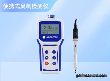 南宁诺博 便携式臭氧仪 CLN-170