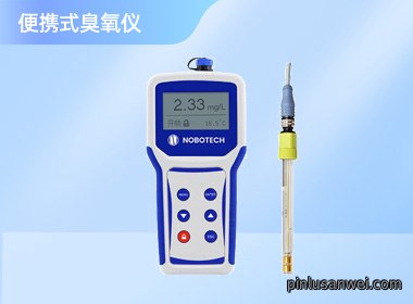上海诺博 便携式臭氧检测仪 CLN-170