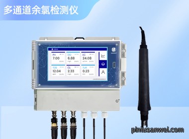 壁挂式多通道余氯检测仪 NBDT-2800RTG