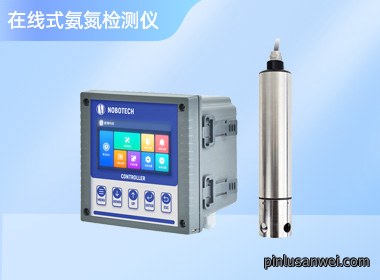 南宁诺博NBDT-1600在线式氨氮水质分析仪