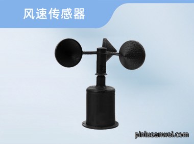 诺博仪器 风速传感器 气象监测
