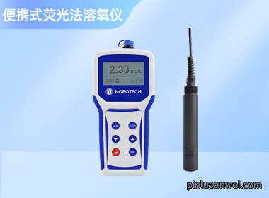 南宁诺博便携式荧光法溶氧仪DNB-160YG