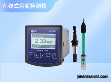 上海诺博 在线余氯检测仪 CL-8000
