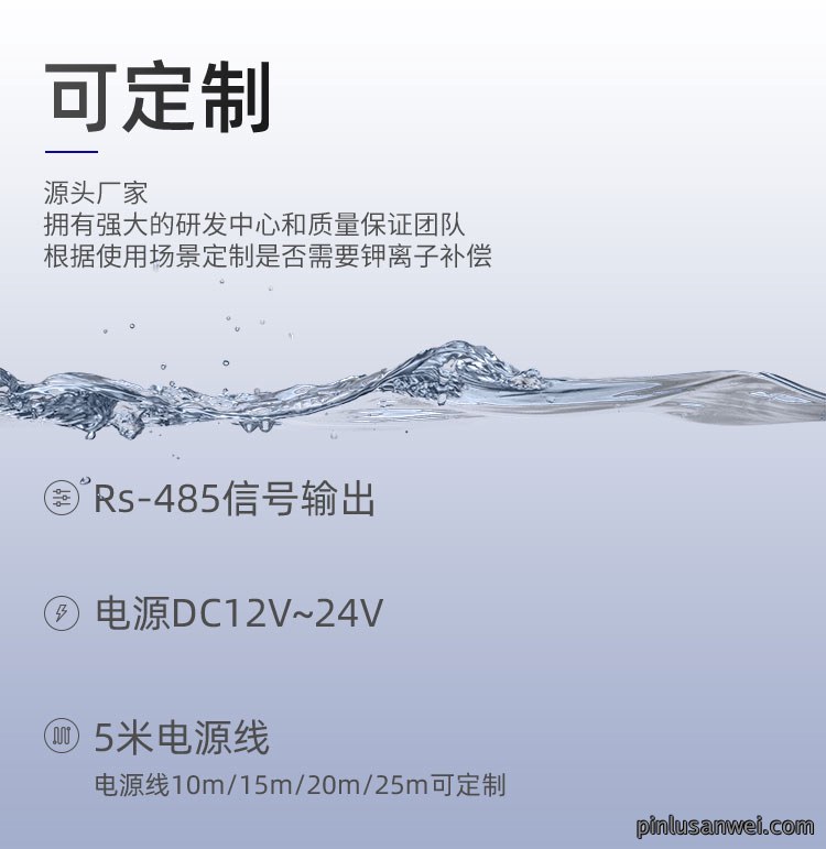 氨氮数字传感器