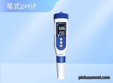 上海诺博 笔式pH计 笔式ph酸度计