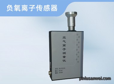 诺博仪器 负氧离子传感器