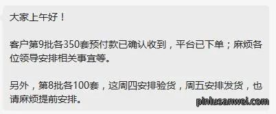 好消息！客户第9批700套已下单