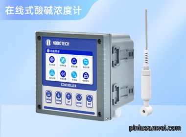 EL-5800在线式氢氧化钠硫酸硝酸盐酸检测仪