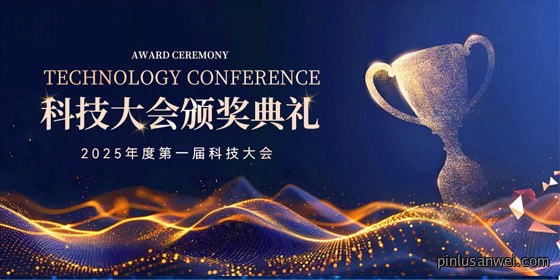 诺博科技 | 2025年度第一届科技大会圆满结束