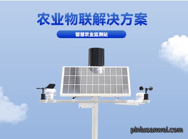 诺博仪器 智慧农业气象监测