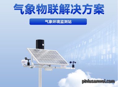 诺博仪器 微型气象环境监测站