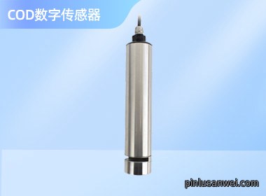 南宁诺博 智能COD数字传感器 